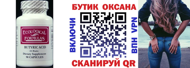 купить  сайты  Рыльск  Бутират бутик 